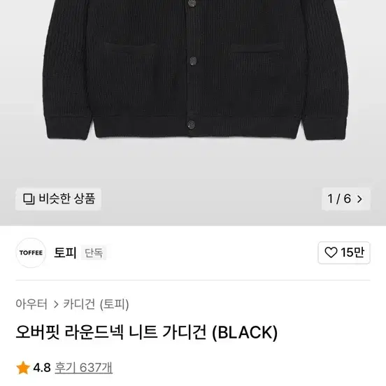 토피 라운드 가디건 팝니다