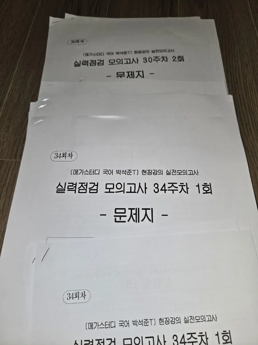 메가스터디 박석준t 현강 실전모의고사