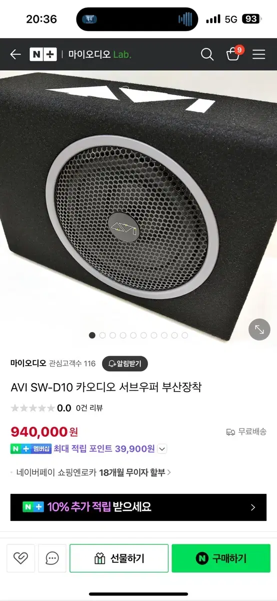 AVI SW-D10 앰프 내장형 10인치 우퍼