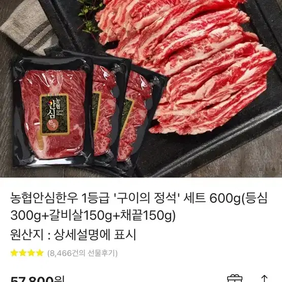 농협안심한우 1등급 구이의 정석 세트 600g(등심300g+갈비살150g