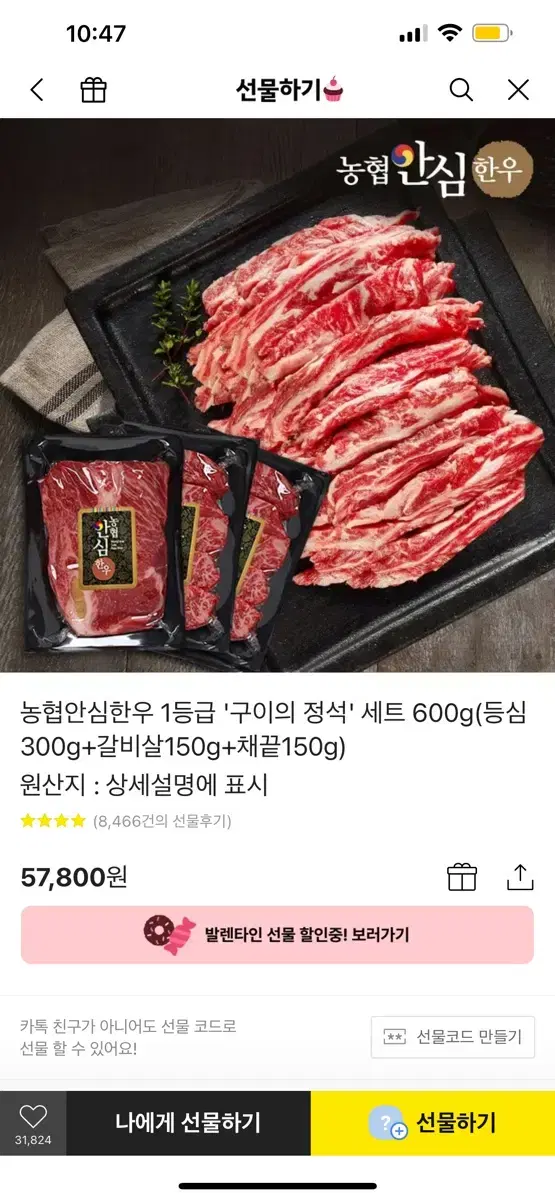 농협안심한우 1등급 구이의 정석 세트 600g(등심300g+갈비살150g