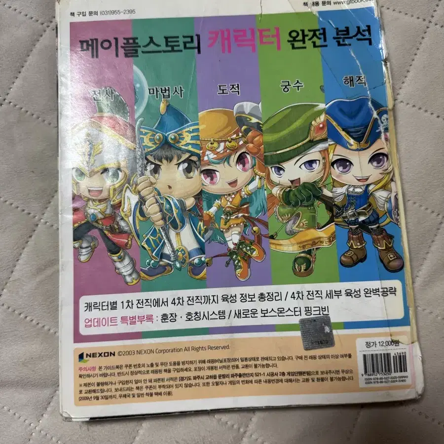 메이플스토리 가이드북 9탄