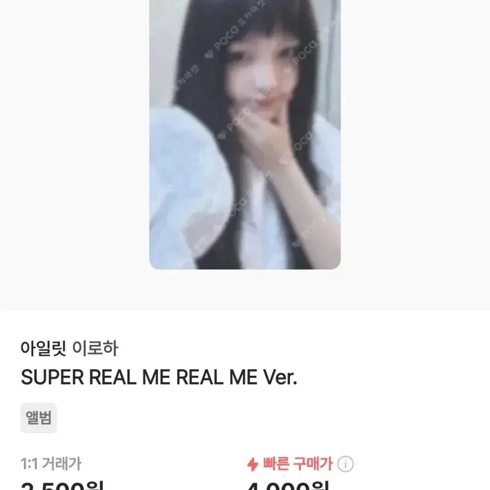 아일릿 super real me개봉앨범 양도합니다