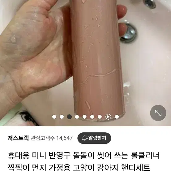 씻어쓰는 돌돌이