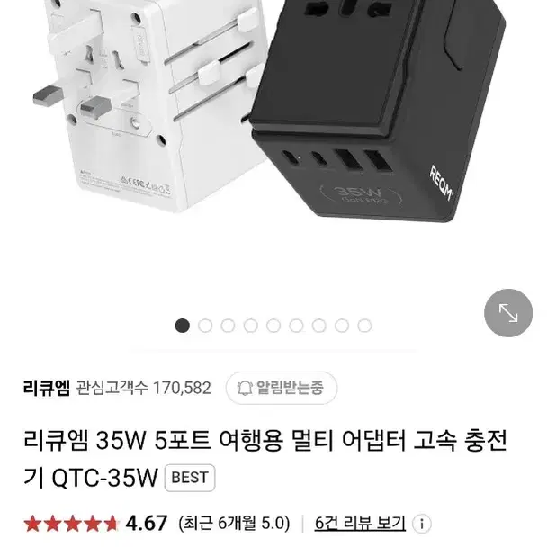 (새상품) 리큐엠 여행용 멀티 어댑터 35W