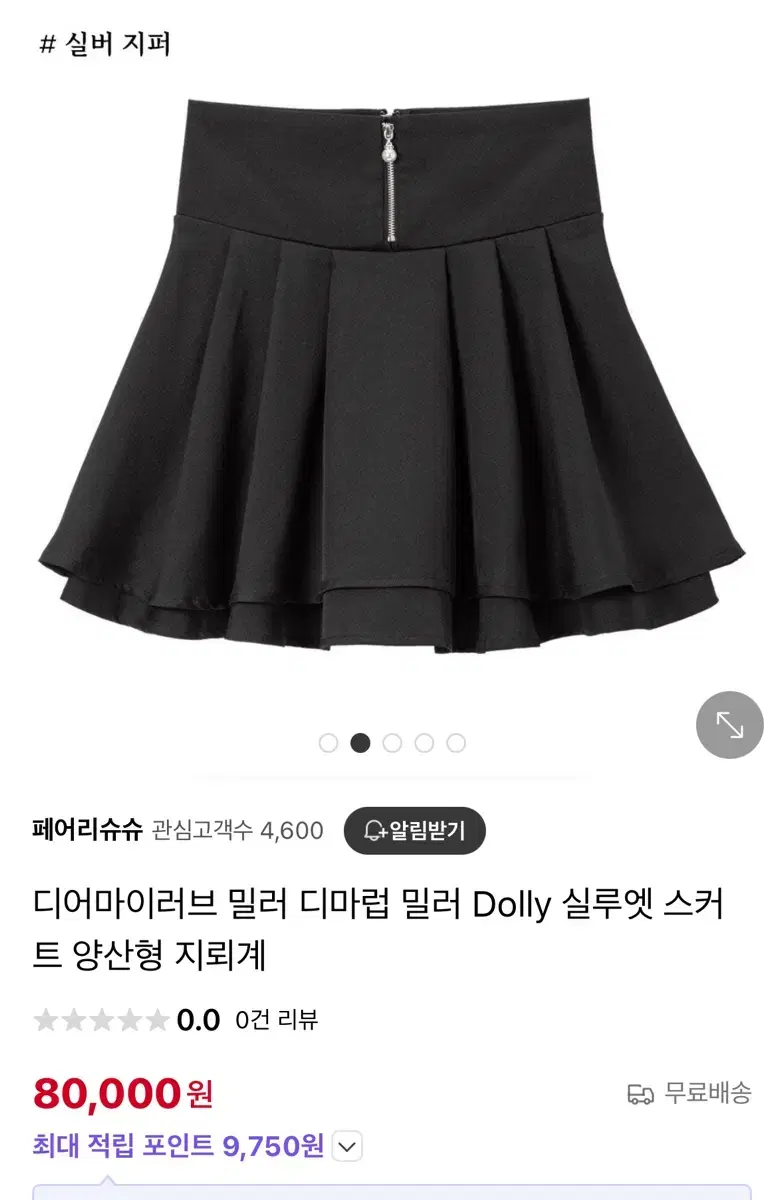 디어마이러브 휩 스커트 4L 교판