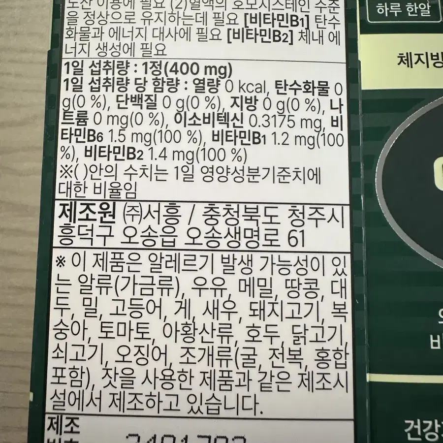 소우코우 이소비텍신 체지방감소 다이어트 살빠져서팔아요 (정가 31만)