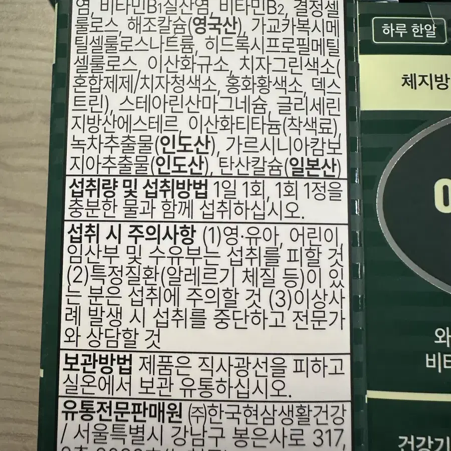 소우코우 이소비텍신 체지방감소 다이어트 살빠져서팔아요 (정가 31만)