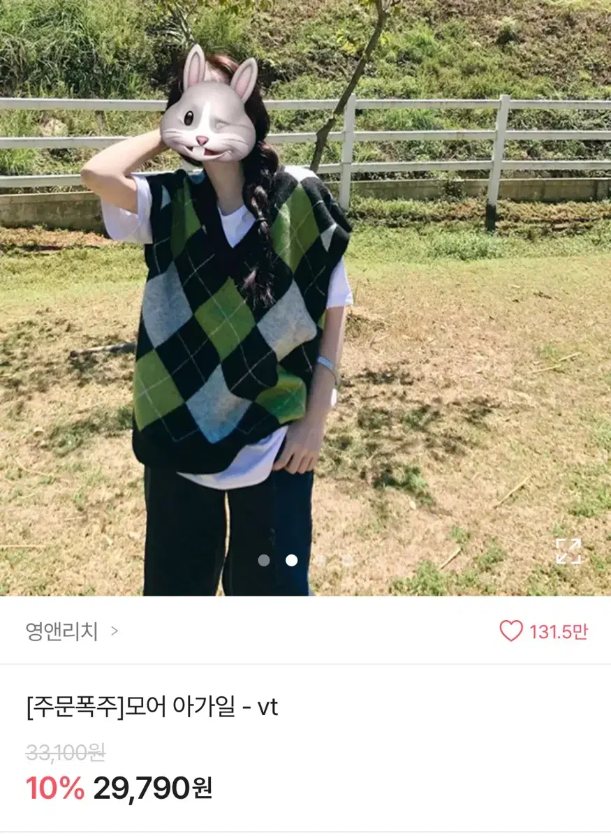 영앤리치 아가일 브이넥