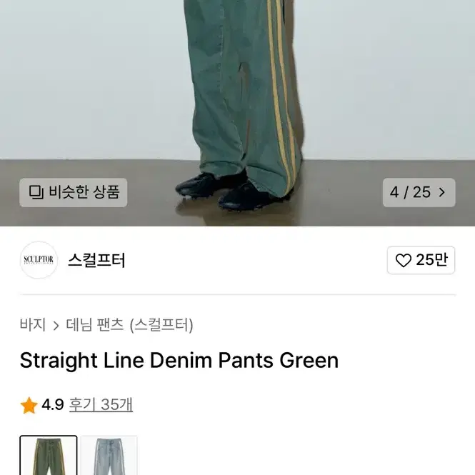 스컬프터 데님, Straight Line Denim Pants L사이즈