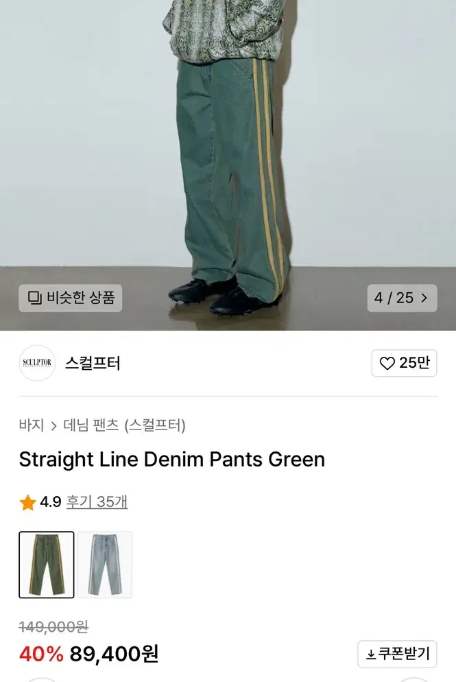 스컬프터 데님, Straight Line Denim Pants L사이즈