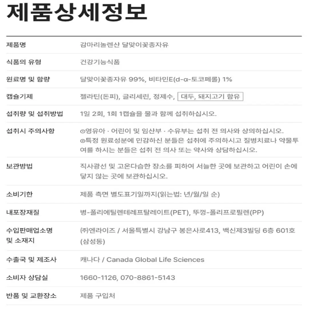 [3개월] 감마리놀렌산 달맞이꽃종자유 180캡슐