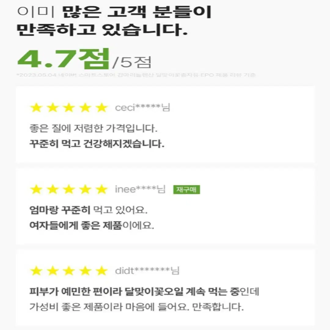 [3개월] 감마리놀렌산 달맞이꽃종자유 180캡슐