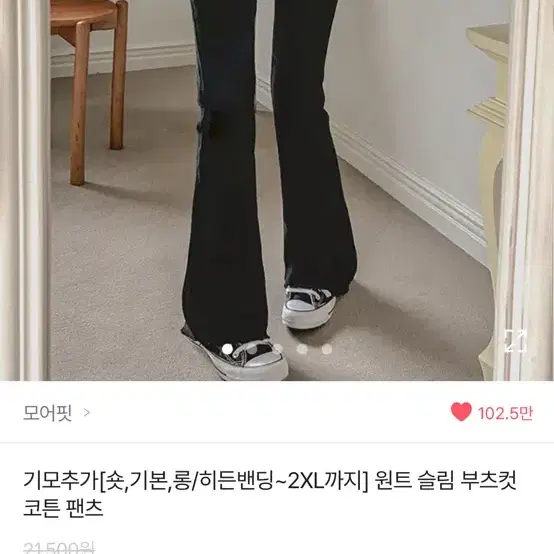 부츠컷 바지 흑청