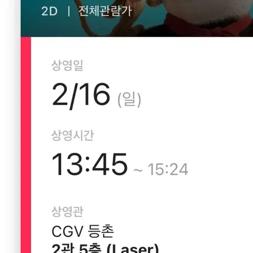 Cgv등촌 2/16 꼬마판다팡