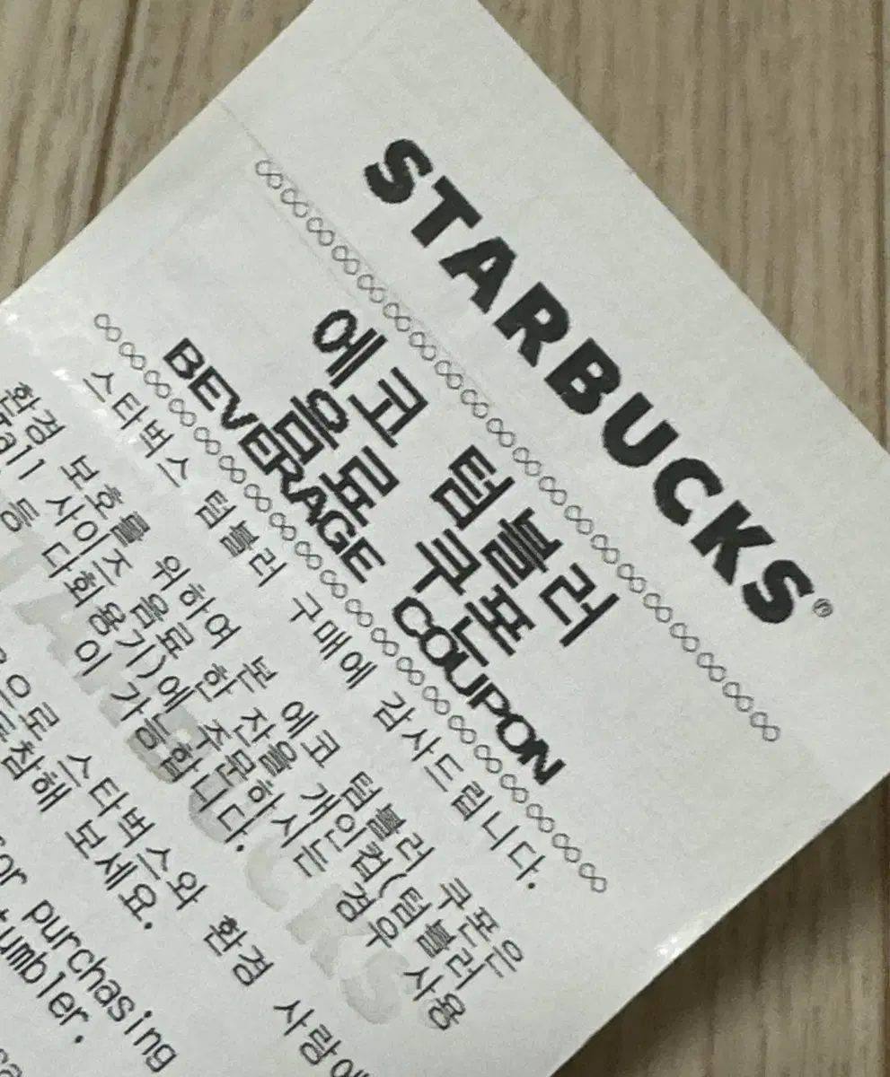 starkbucks 에코 텀블러 음료 쿠폰 2장