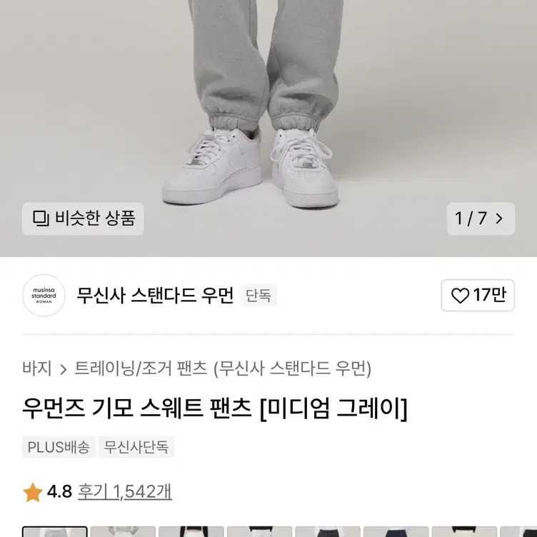 무신사 스탠다드 기모 조거팬츠 트레이닝복 바지 에이블리