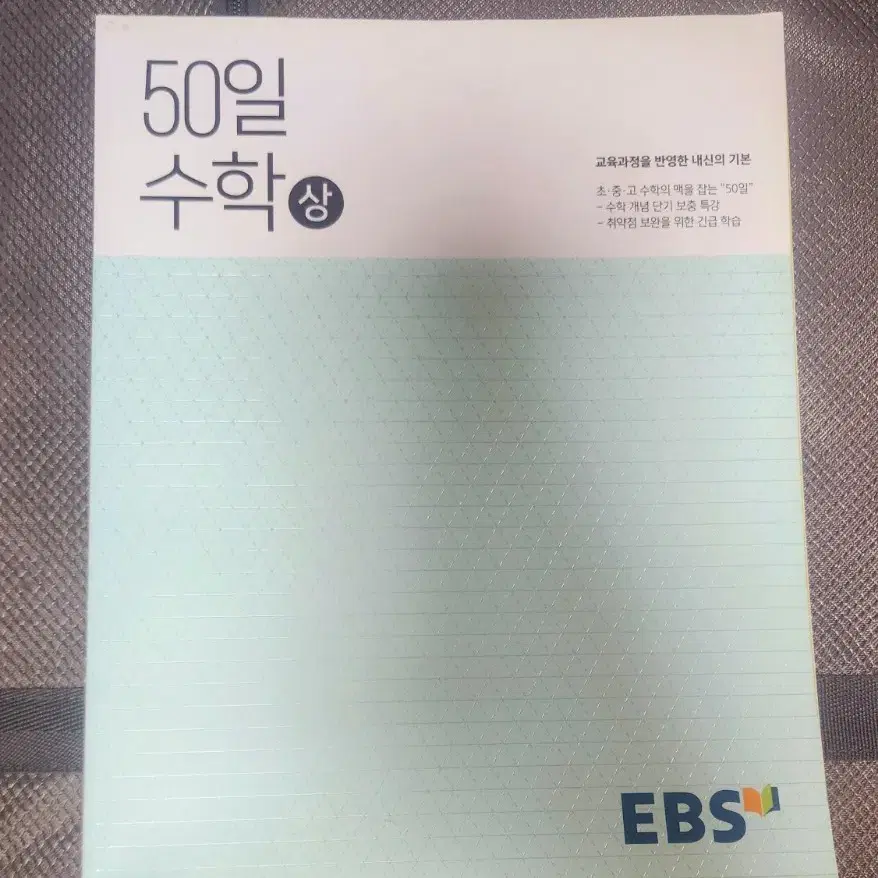 ebs 50일 수학(상) 문제집 급처해요 :D