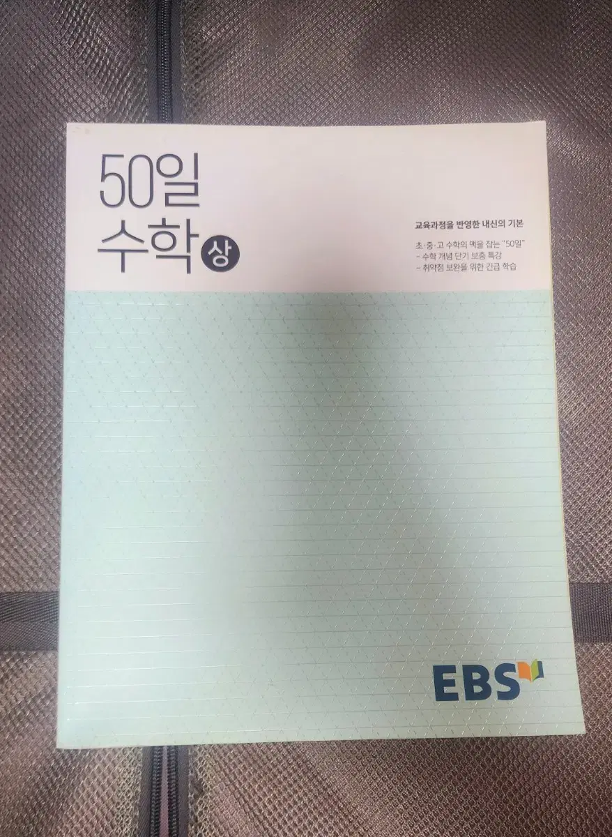 ebs 50일 수학(상) 문제집 급처해요 :D