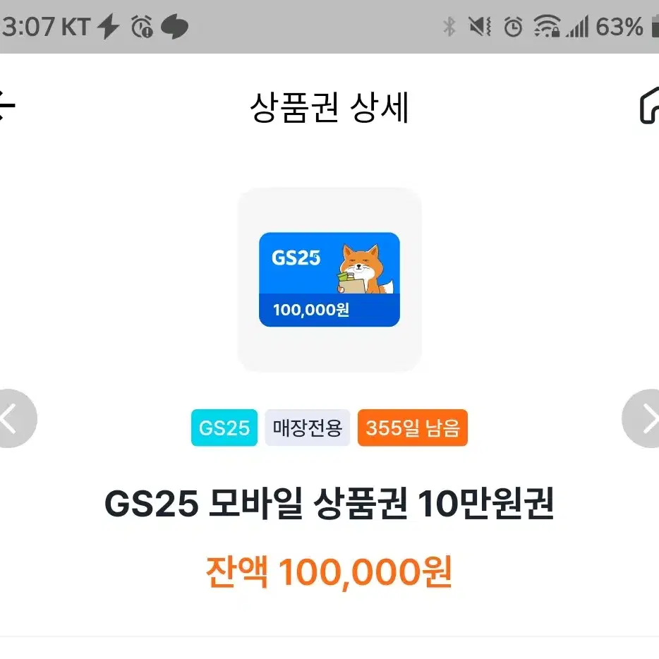 gs25 10만원