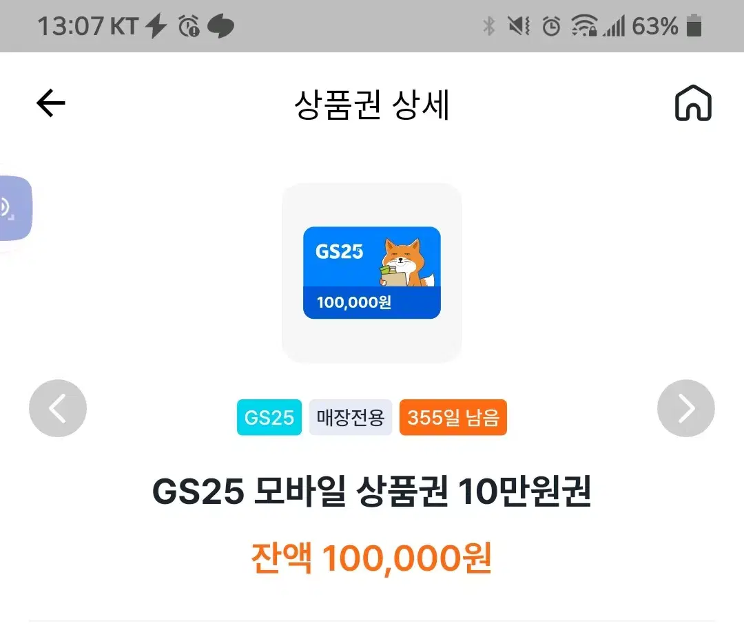 gs25 10만원