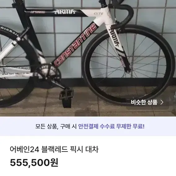 콘스탄틴 어베인 24년식 픽시 대차만