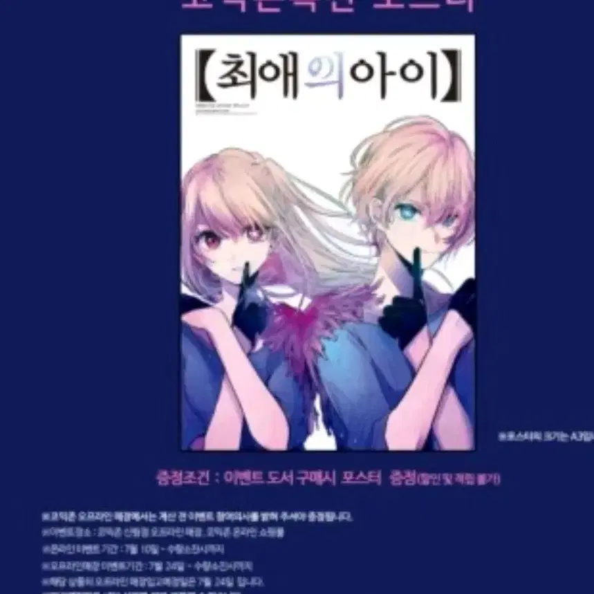 최애의 아이 13권 특별판 만화책 최에의아이