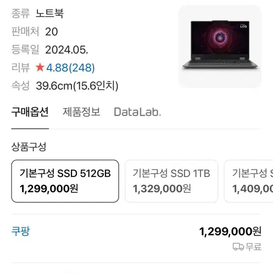 레노버 게이밍 노트북 2024 LOQ 15ARP9 R7 4060