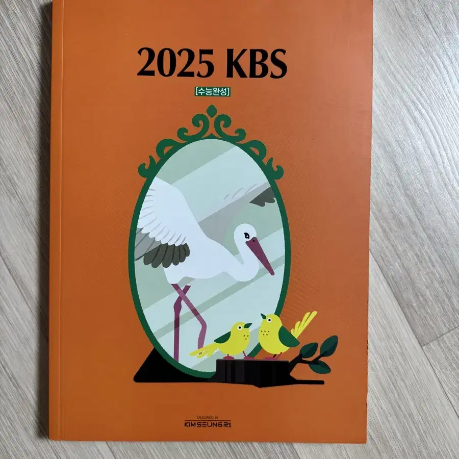 김승리 2025 kbs 수능완성