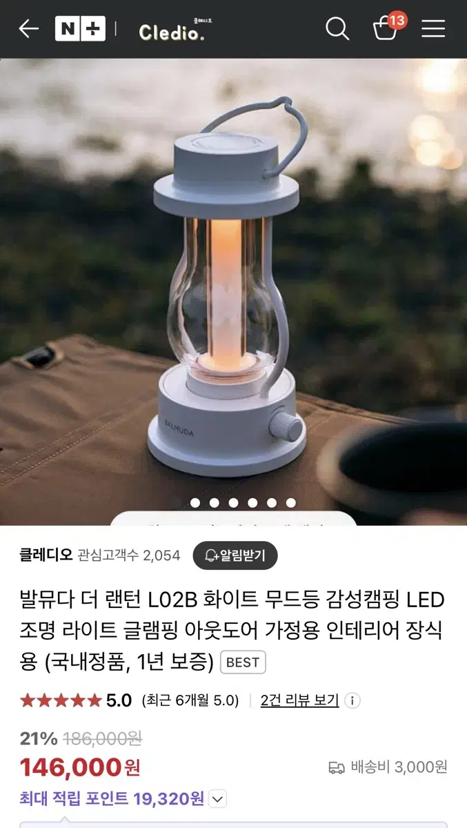 발뮤다 더 랜턴 화이트 조명 미개봉 새상품