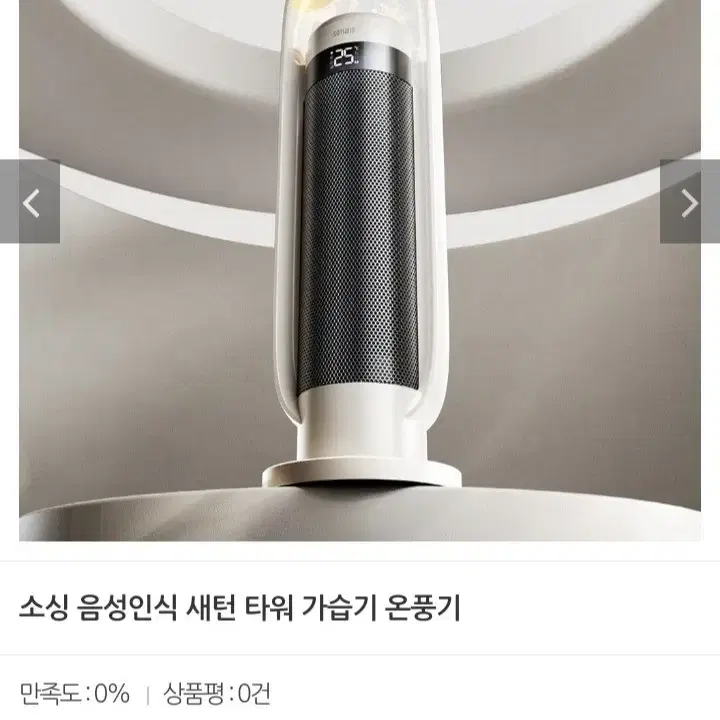 음성인식 가습기.온풍기