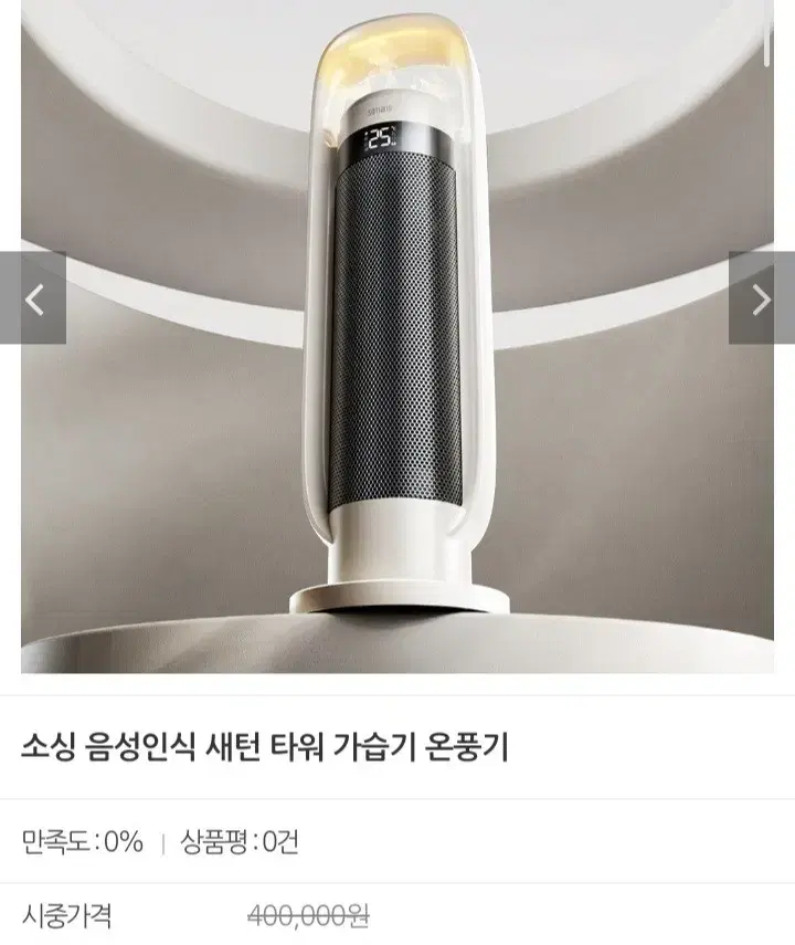 음성인식 가습기.온풍기