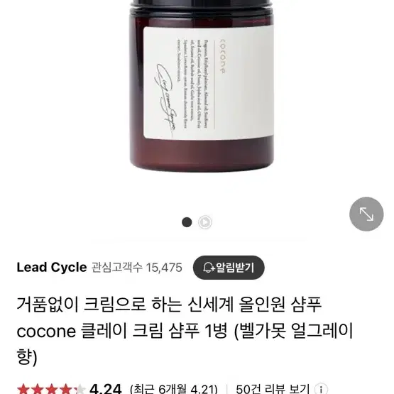 cocone 클레이 크림 샴푸 (정가48000원)