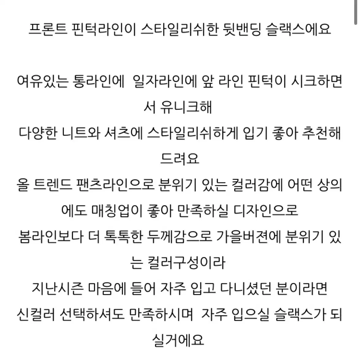 보웬 뒷밴딩슬랙스