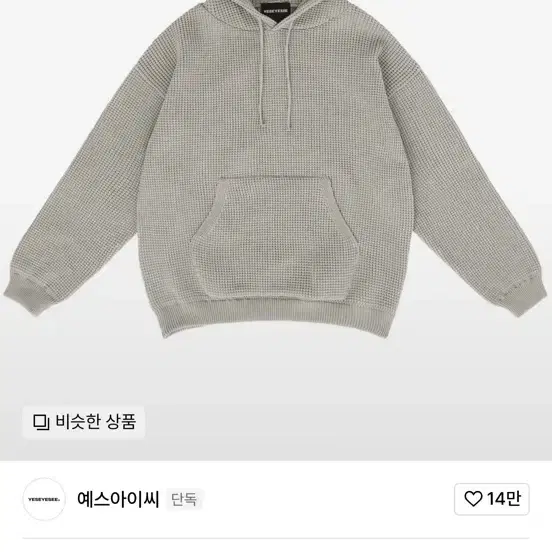 [L] 예스아이씨 와플 후드