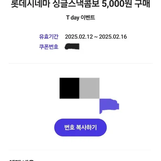 롯데시네마 싱글스낵콤보 5000원 구매 쿠폰 (정가 12000원)