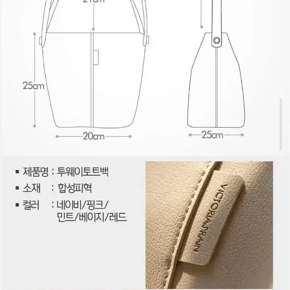 빅토리아레인 투웨이토트백