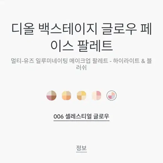 디올 하이라이터 006