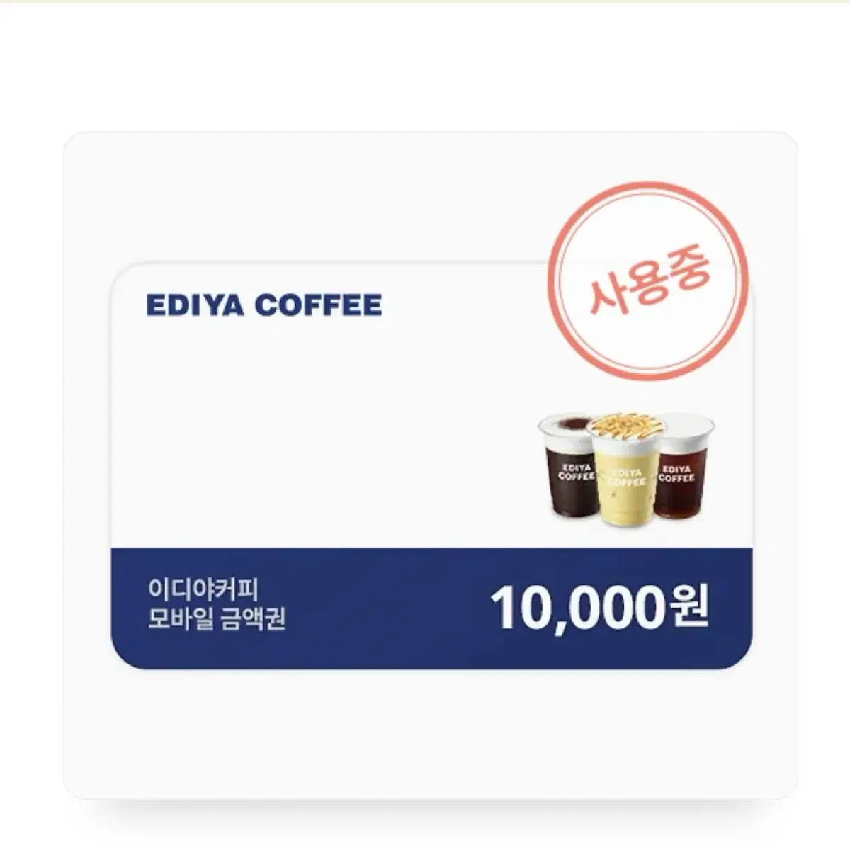 이디야 잔액 300원 나눔