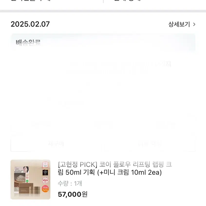 코이 플로우 리프팅 크림 50ml 팝니다