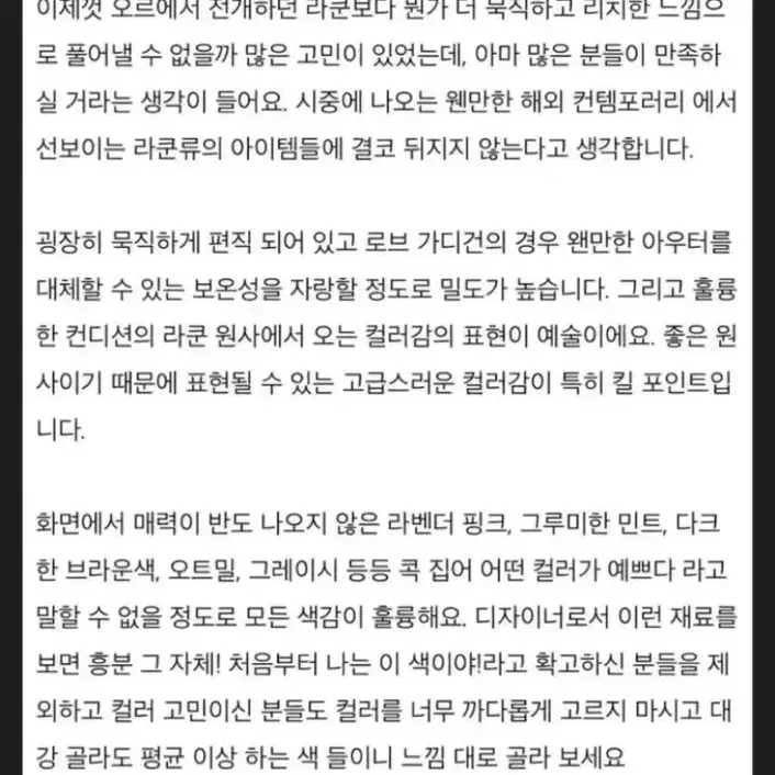 정가 19만원) 오르 orr 소프트 라쿤 가디건 니트 랩 로브