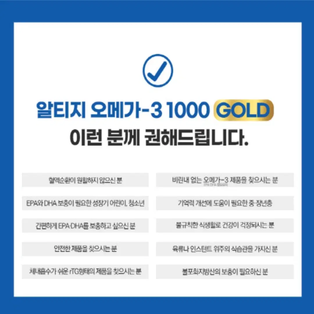 [2개월]프리미엄 알티지 오메가3 1000 골드 60캡슐 무료배송