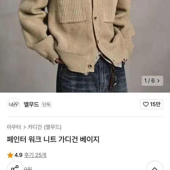 엘무드 페인터 워크 니트 가디건(48)