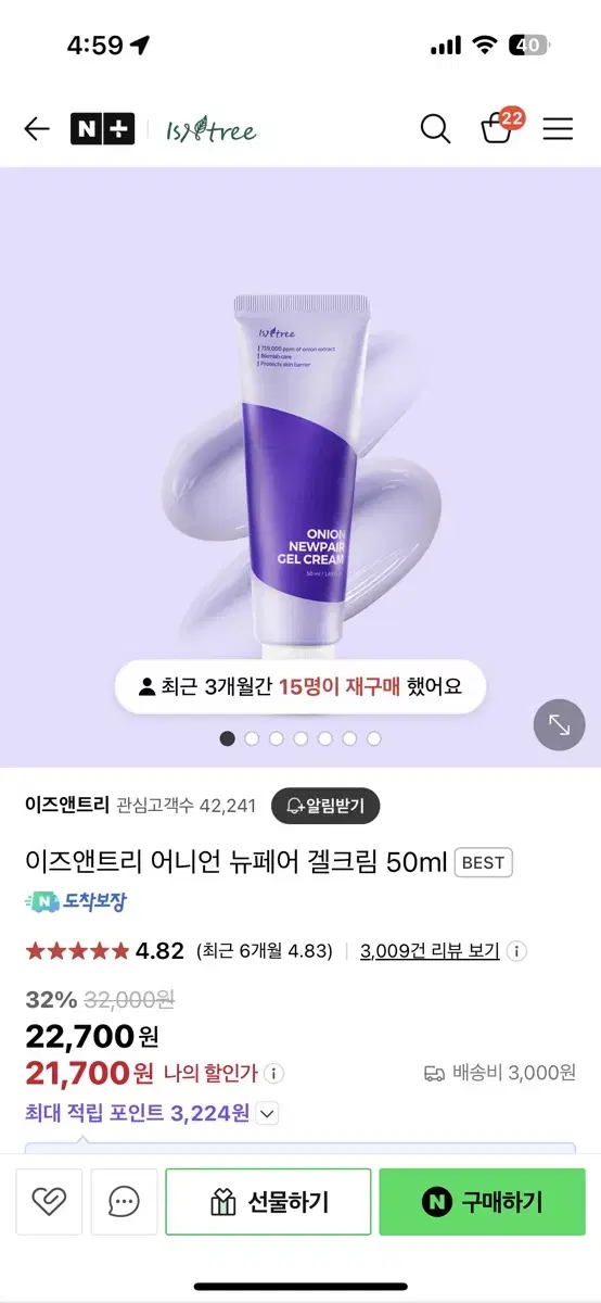 이즈앤트리 어니언 뉴페어 겔크림 50ml