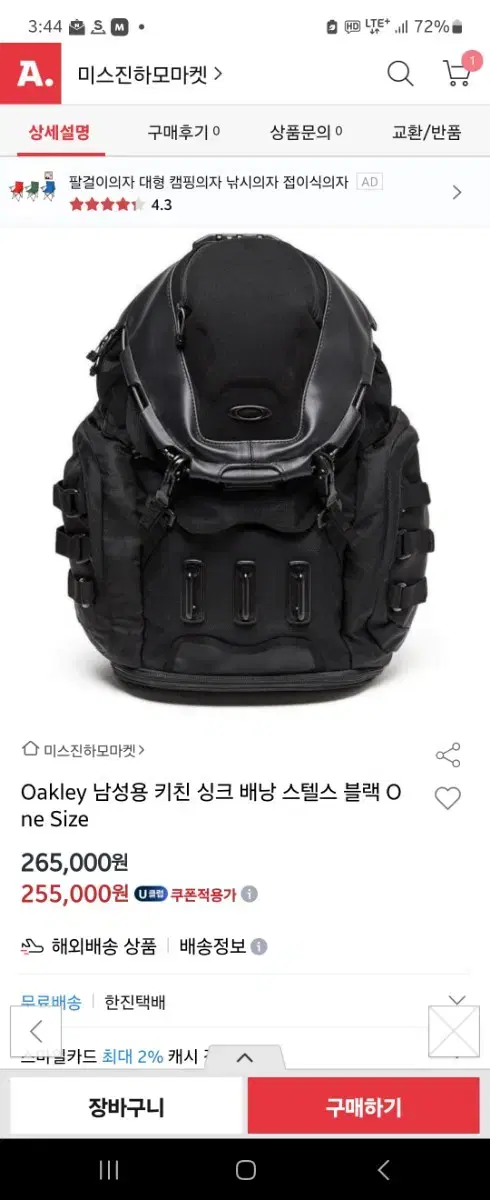 오클리 키친싱크 백팩 새상품