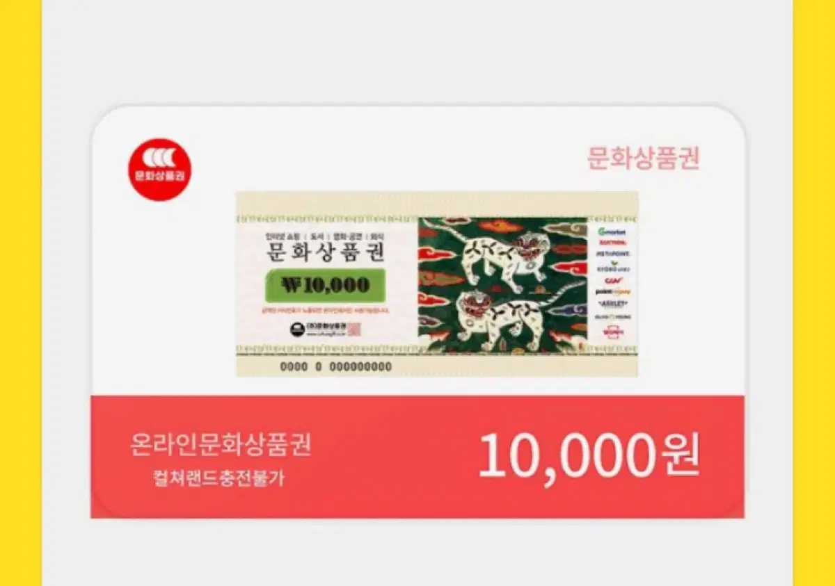 문화상품권 10000원 팝니당