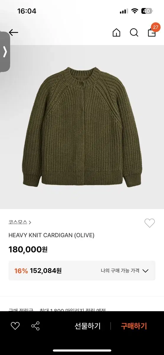 코스모스 HEAVY KNIT CARDIGAN (OLIVE)