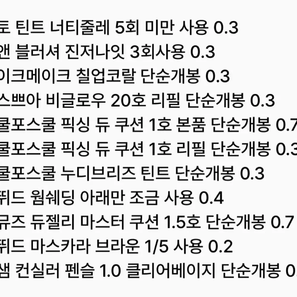 화장품 싸게 처분