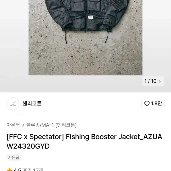 FFC x Spectator 헨리코튼 스펙테이터 피싱부스터