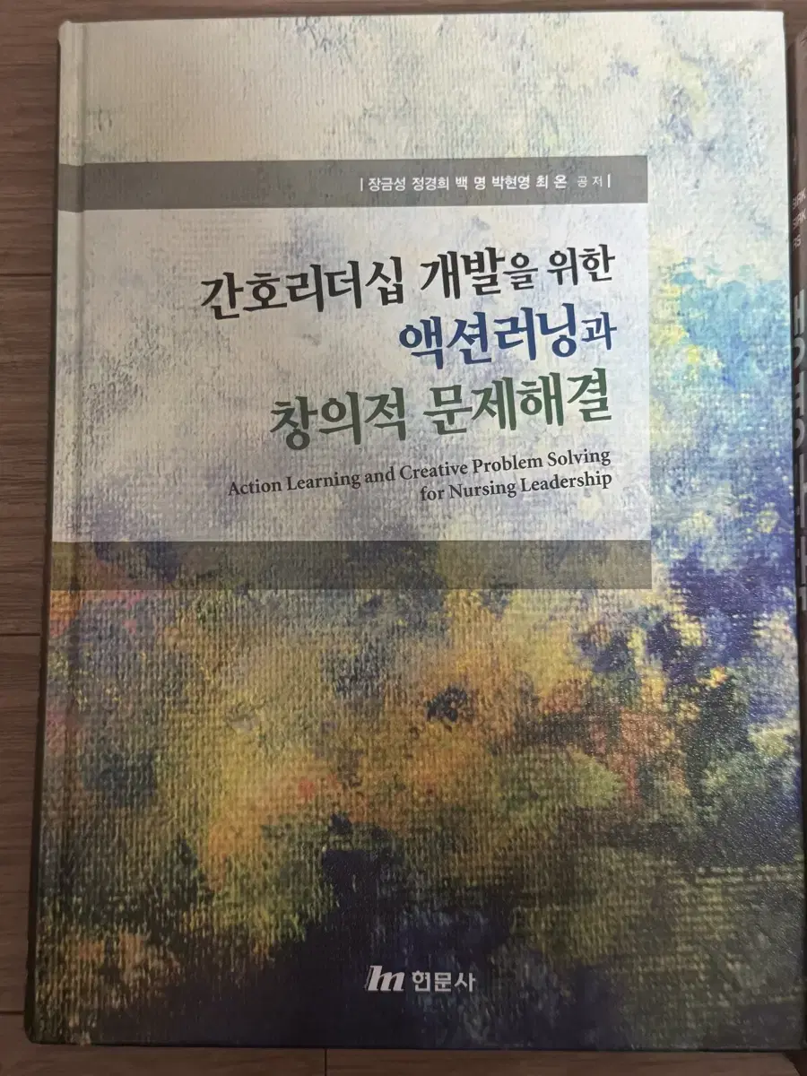 간호 전공책 (간호리더십 개발을 위한 액션러닝과 창의적문제해결-장금성)